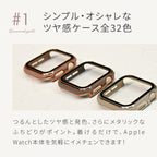 アップルウォッチ カバー くすみ かわいい  レディース  Apple Watch Cover｜ファブケース