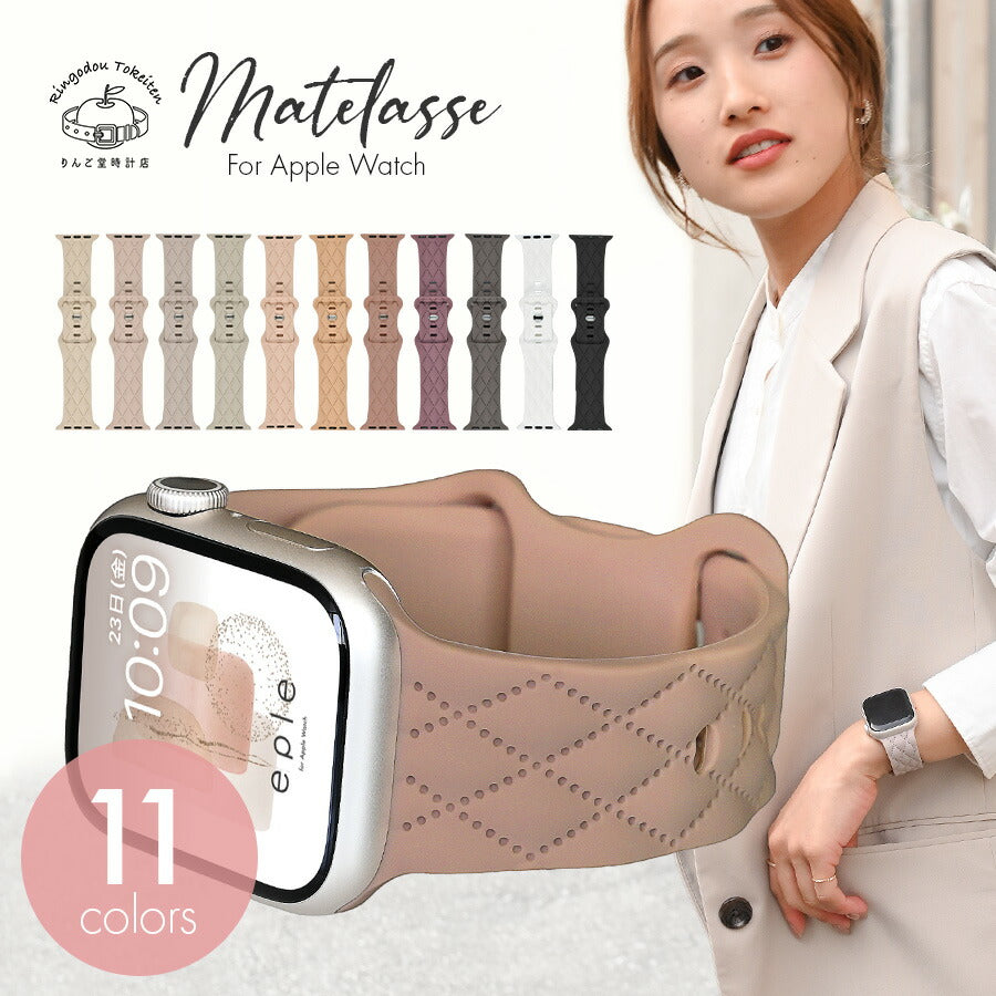 大人可愛い キルティング 柄 アップルウォッチ  シリコンバンド AppleWatch Band | マトラッセ