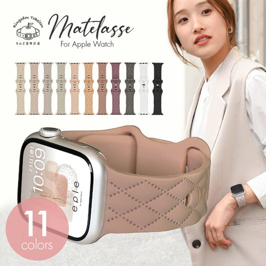大人可愛い キルティング 柄 アップルウォッチ  シリコンバンド AppleWatch Band | マトラッセ