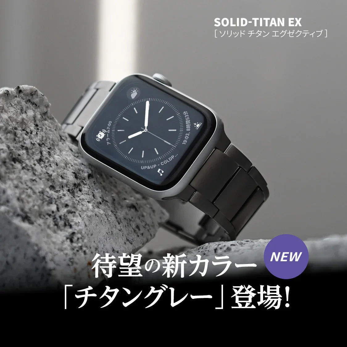 傷付きにくい チタン アップルウォッチバンド ベルト Apple Watch シルバー  メンズ ビジネス  高級  【シリーズ11・SE3・Ultra3対応】   |  SOLIDチタンEX（エグゼクティブ）