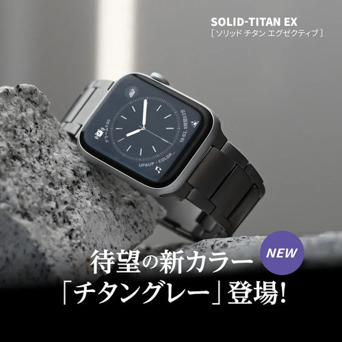 傷付きにくい チタン アップルウォッチバンド ベルト Apple Watch シルバー  メンズ ビジネス  高級  【シリーズ11・SE3・Ultra3対応】   |  SOLIDチタンEX（エグゼクティブ）