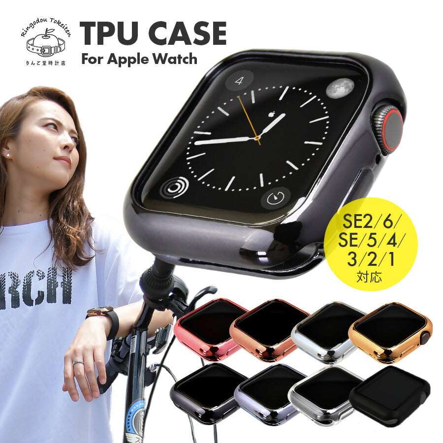 TPUケース | AppleWatch カバー