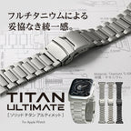 バックル・コマ部分にチタンを使用したフルチタンバンド @ソリッド チタン アルティメット