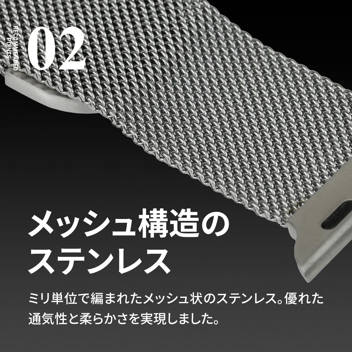 アップルウォッチ バンド  メッシュ 快適 通気性 のある ミラネーゼタイプ  【シリーズ11・SE3対応】 | ステンレス メッシュ