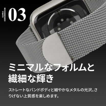 ソリッドメッシュ | AppleWatch（アップルウォッチ）ステンレスバンド