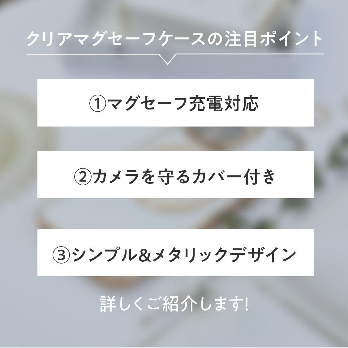 キラッとかわいい 透明 クリア iPhone ケース  | クリアマグセーフケース