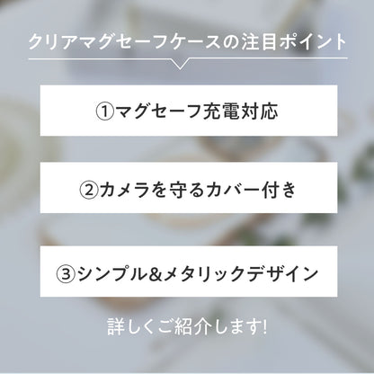 クリアマグセーフ | iPhone用 magsafe対応 シリコンケース