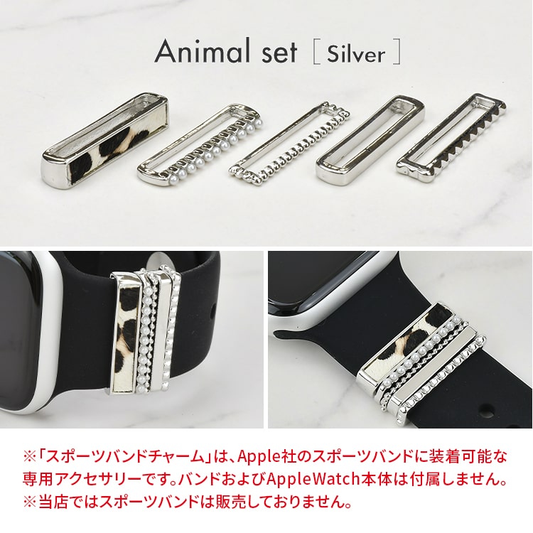 アップルウォッチバンド専用のアクセサリー | SPORTS Band Charm シルバー / クロスセット