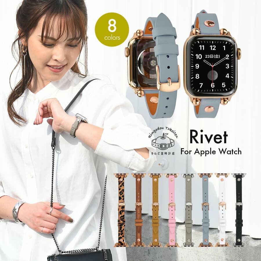 リベット | AppleWatch（アップルウォッチ） レザーバンド