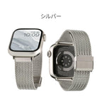 【シリーズ11・SE3対応】リネア | AppleWatch（アップルウォッチ） ステンレスバンド