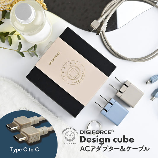 デザインキューブ-C | USB type C充電器